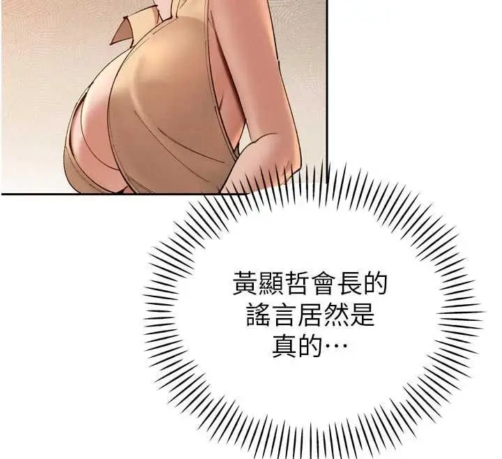 漫画《暴君会长的娇媳们》第47话第64张图