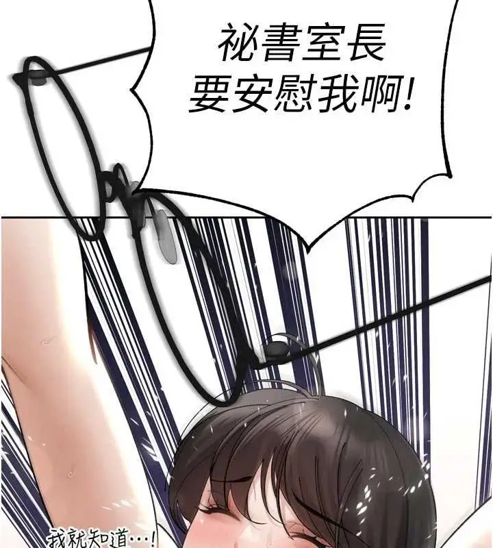 漫画《暴君会长的娇媳们》第47话第70张图