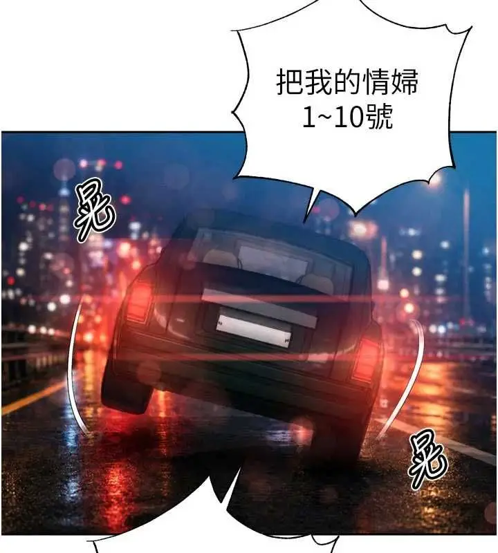 漫画《暴君会长的娇媳们》第47话第74张图