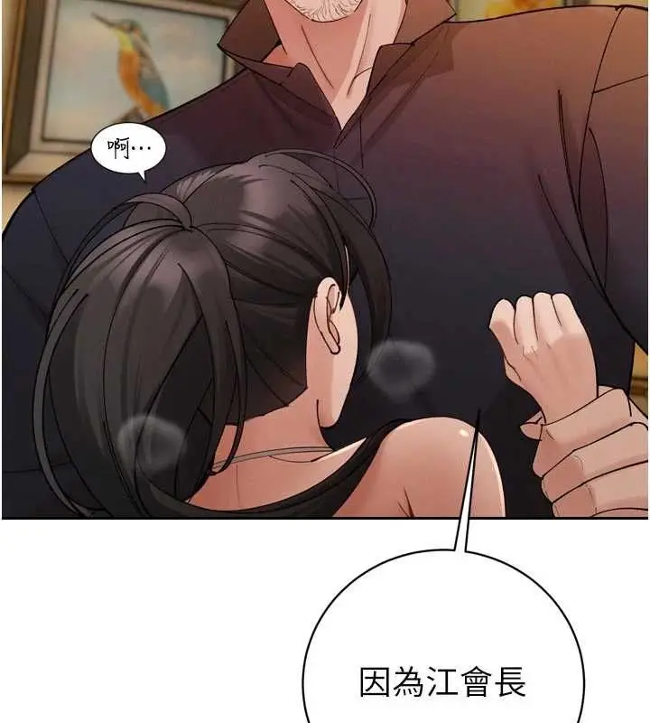 漫画《暴君会长的娇媳们》第47话第78张图