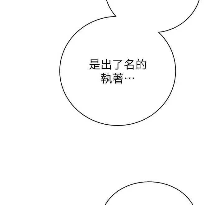 漫画《暴君会长的娇媳们》第47话第79张图