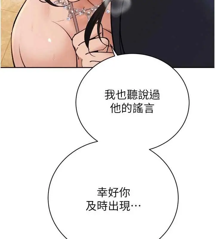 漫画《暴君会长的娇媳们》第47话第81张图