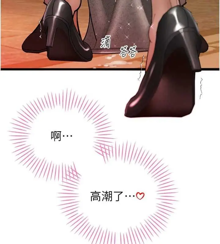 漫画《暴君会长的娇媳们》第47话第87张图