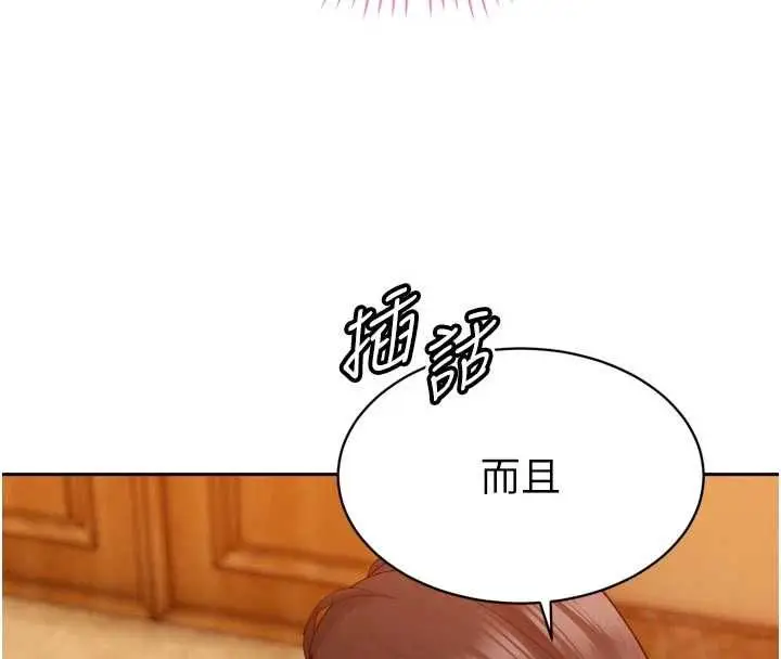 漫画《暴君会长的娇媳们》第47话第88张图