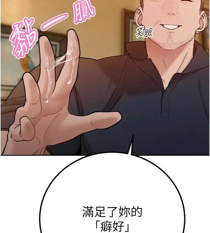 漫画《暴君会长的娇媳们》第47话第91张图