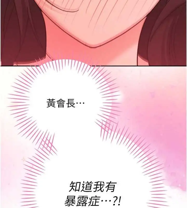 漫画《暴君会长的娇媳们》第47话第94张图