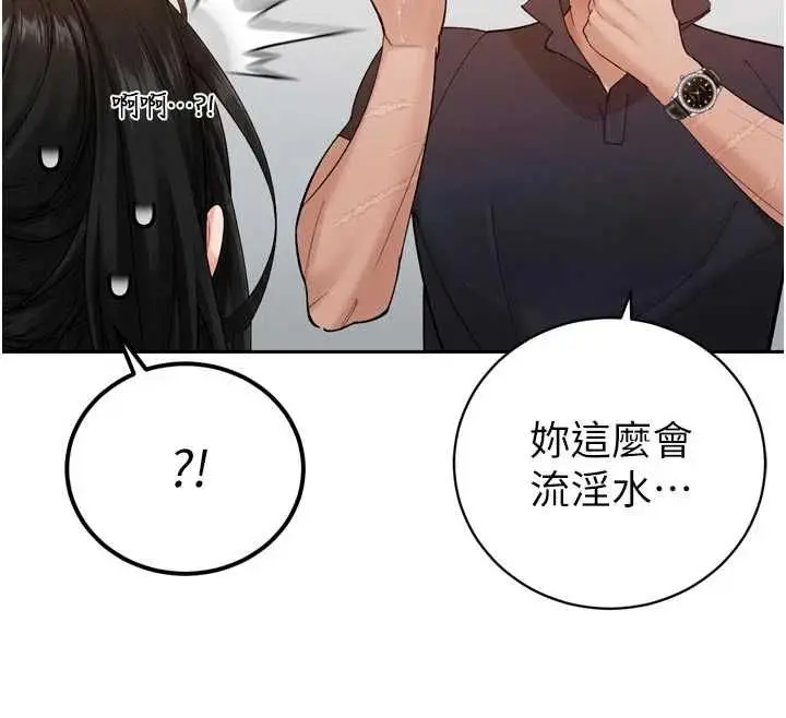 漫画《暴君会长的娇媳们》第47话第96张图