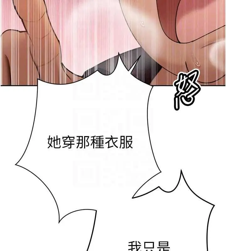 漫画《暴君会长的娇媳们》第48话第103张图
