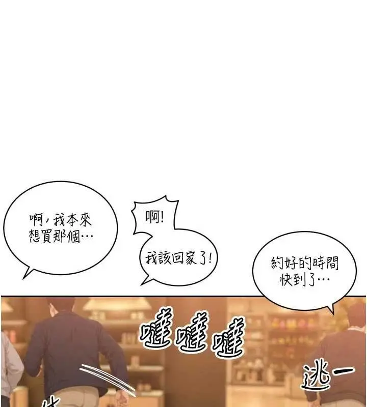 漫画《暴君会长的娇媳们》第48话第110张图