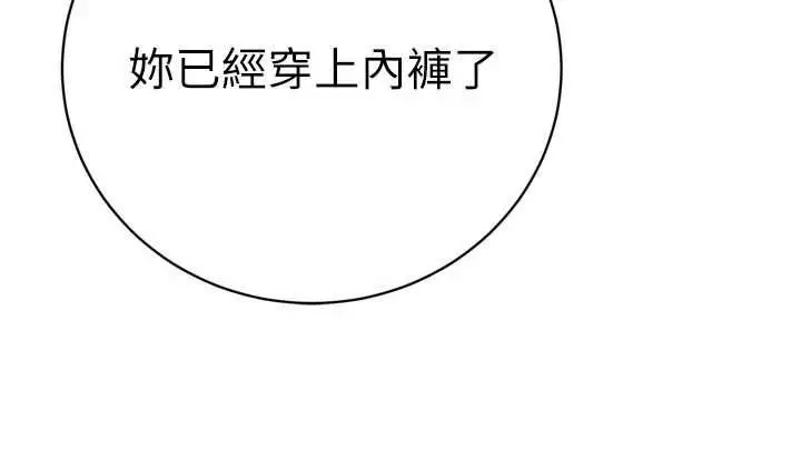 漫画《暴君会长的娇媳们》第48话第121张图