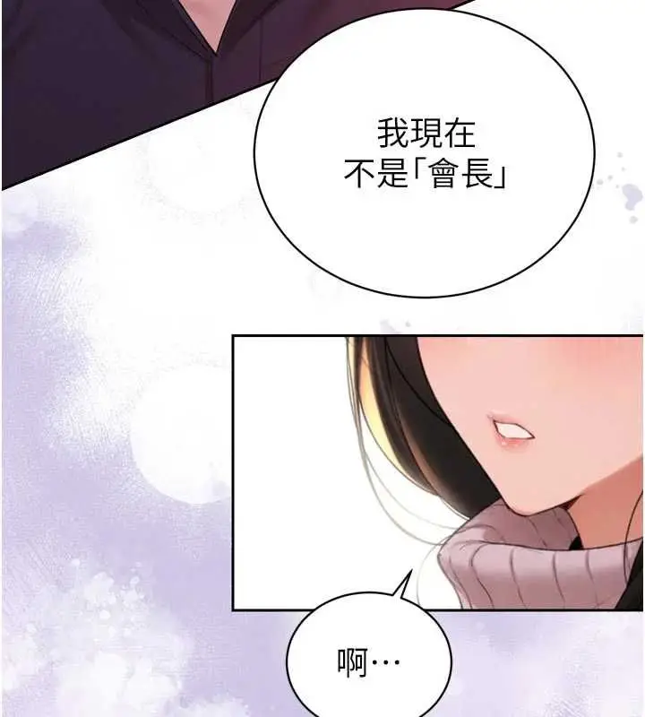 漫画《暴君会长的娇媳们》第48话第123张图