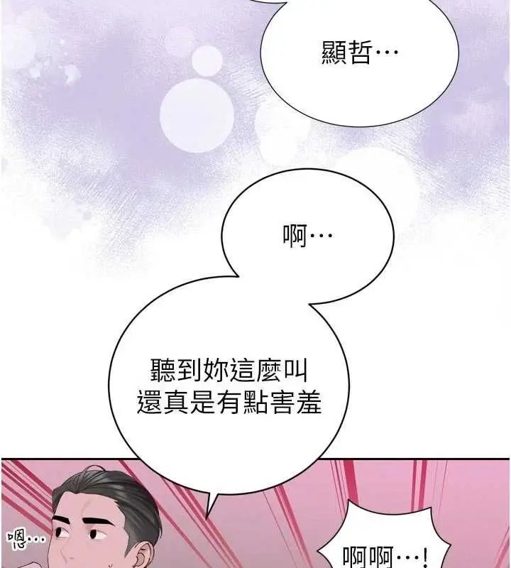 漫画《暴君会长的娇媳们》第48话第126张图