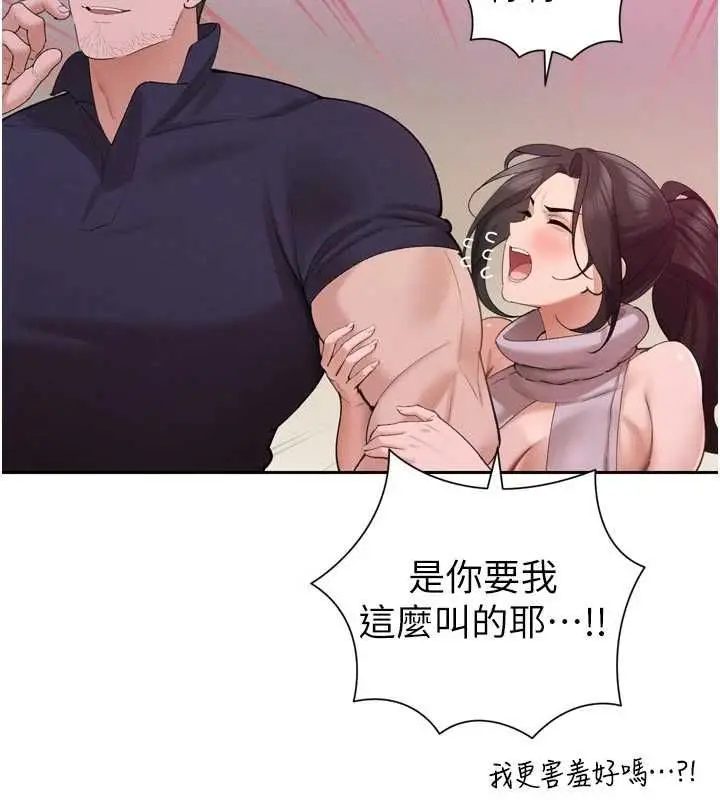 漫画《暴君会长的娇媳们》第48话第127张图