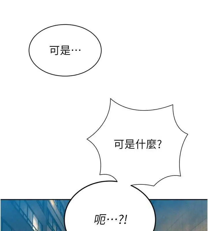 漫画《暴君会长的娇媳们》第48话第128张图