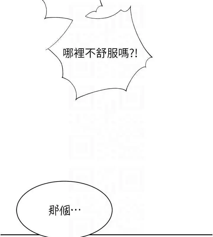 漫画《暴君会长的娇媳们》第48话第130张图