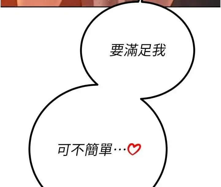 漫画《暴君会长的娇媳们》第48话第14张图