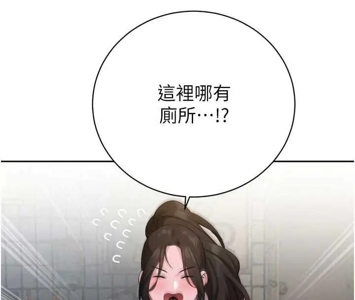 漫画《暴君会长的娇媳们》第48话第141张图