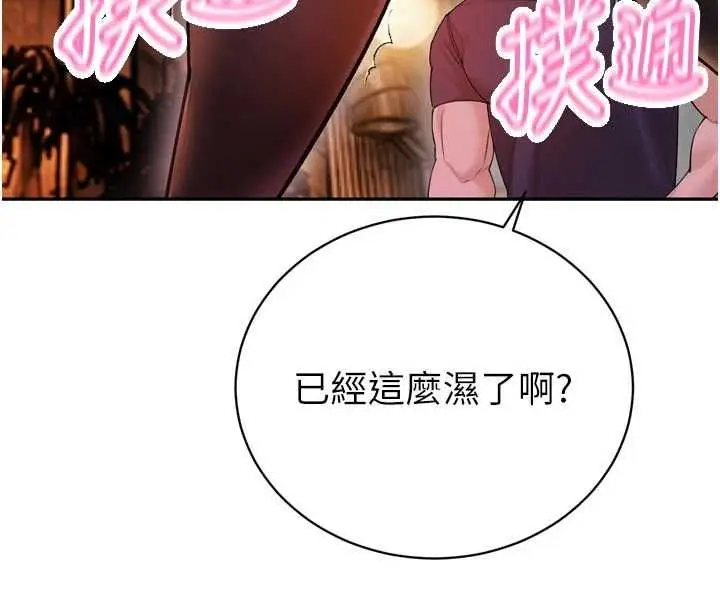漫画《暴君会长的娇媳们》第48话第153张图