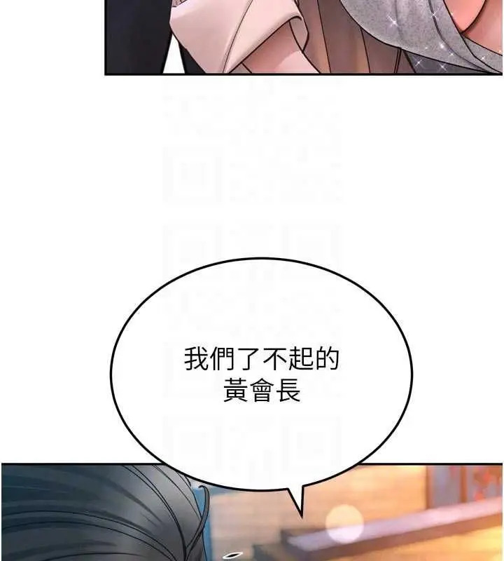 漫画《暴君会长的娇媳们》第48话第20张图