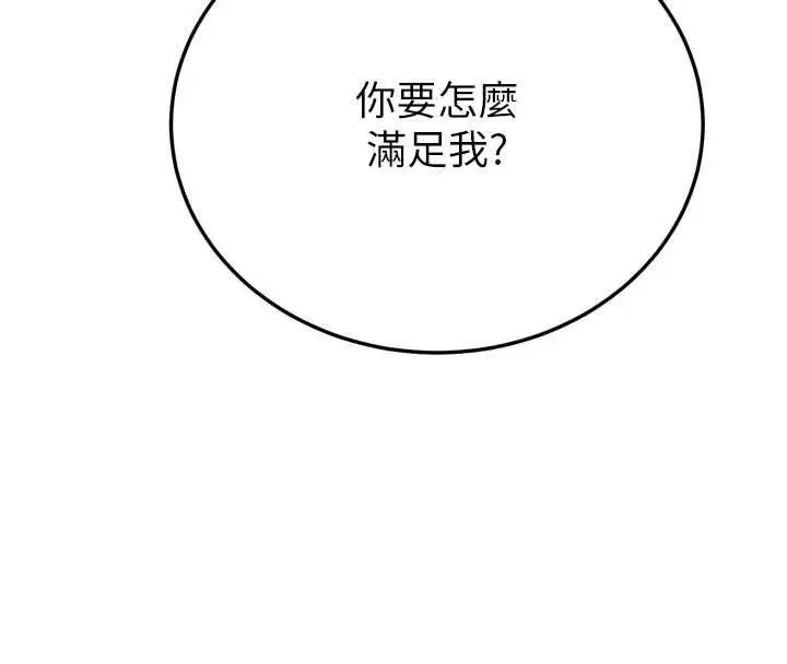 漫画《暴君会长的娇媳们》第48话第22张图