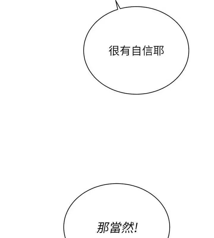 漫画《暴君会长的娇媳们》第48话第24张图