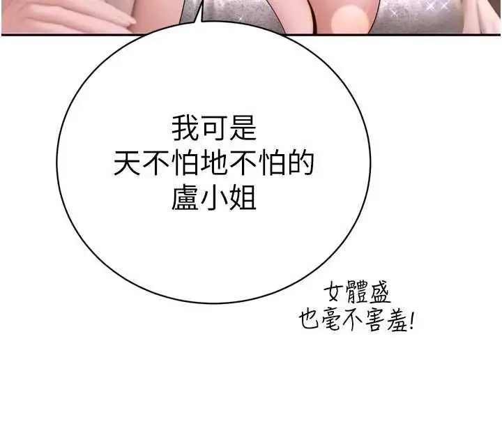 漫画《暴君会长的娇媳们》第48话第26张图