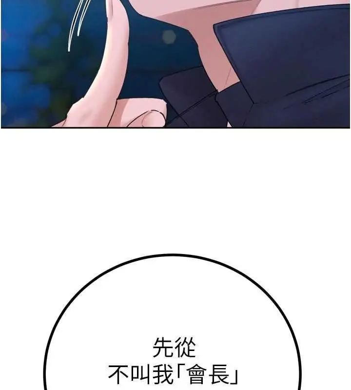 漫画《暴君会长的娇媳们》第48话第28张图