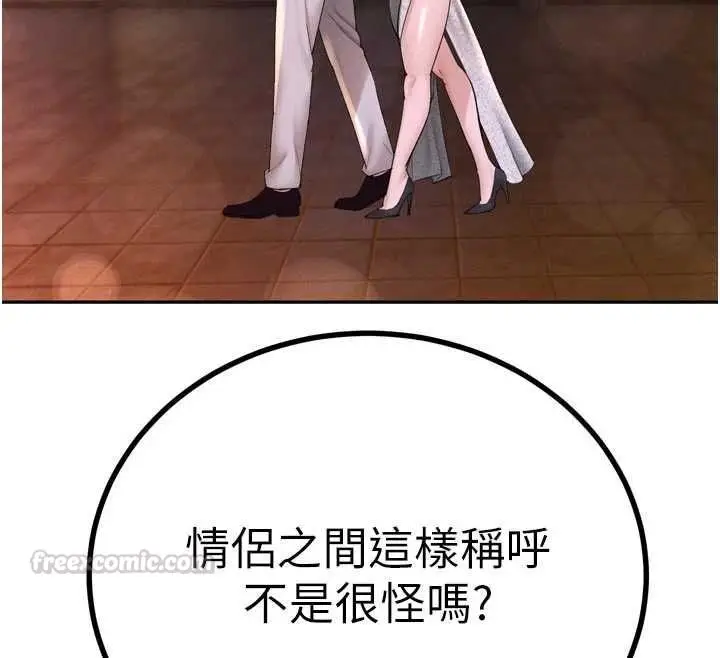 漫画《暴君会长的娇媳们》第48话第30张图