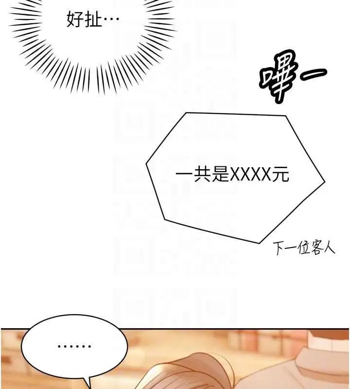 漫画《暴君会长的娇媳们》第48话第39张图