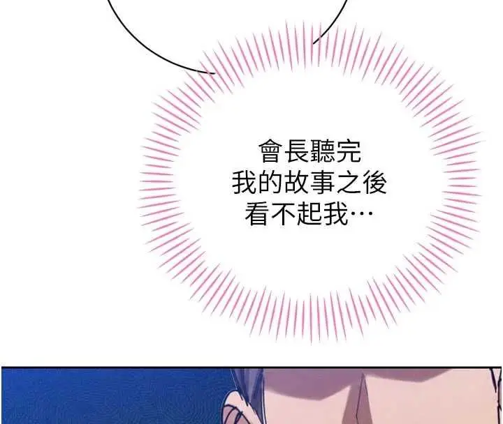 漫画《暴君会长的娇媳们》第48话第4张图