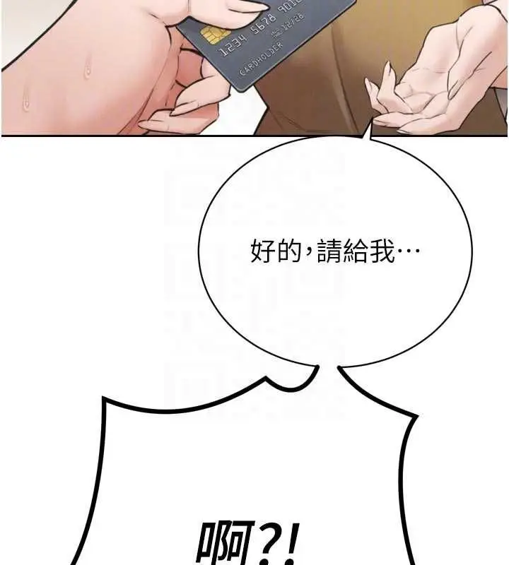 漫画《暴君会长的娇媳们》第48话第48张图