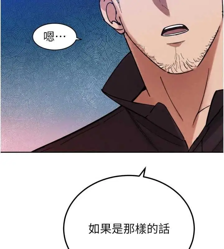 漫画《暴君会长的娇媳们》第48话第5张图