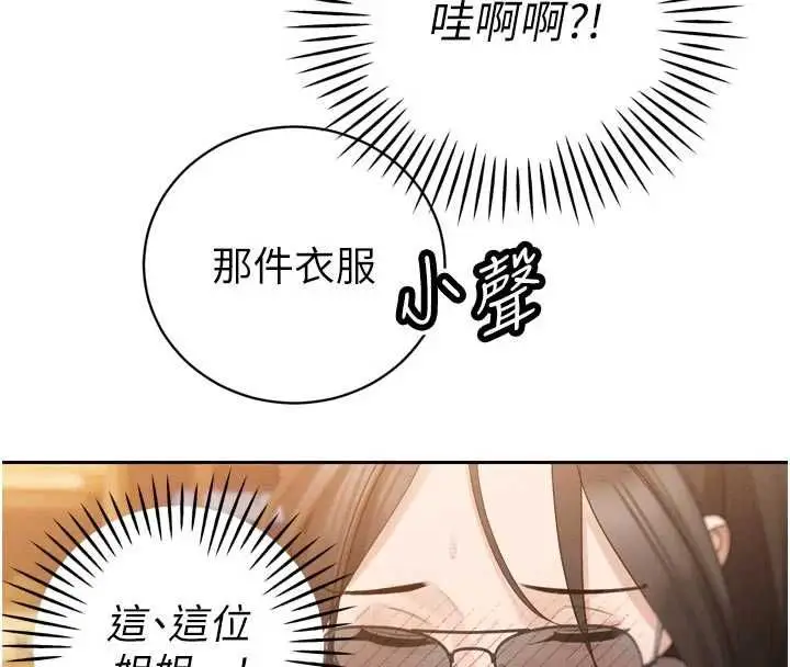漫画《暴君会长的娇媳们》第48话第57张图