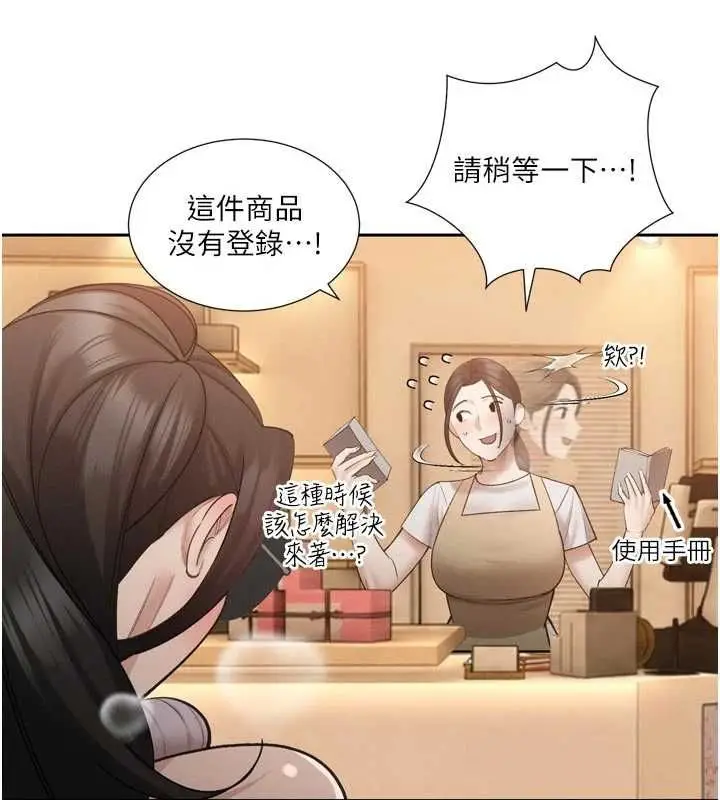 漫画《暴君会长的娇媳们》第48话第66张图