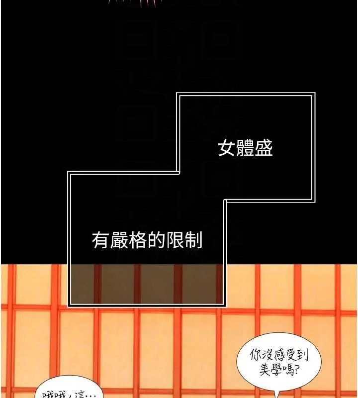 漫画《暴君会长的娇媳们》第48话第70张图