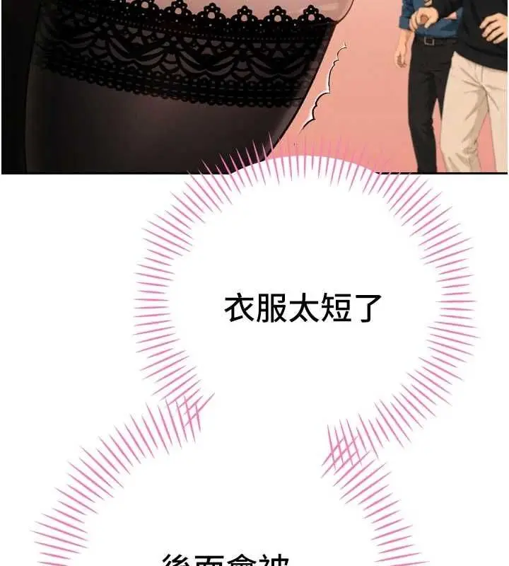 漫画《暴君会长的娇媳们》第48话第87张图