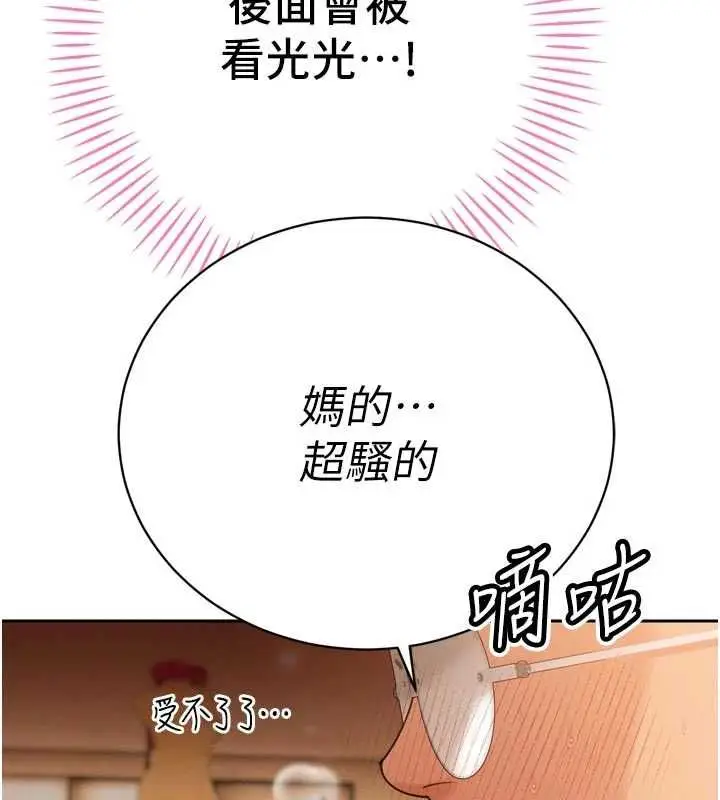 漫画《暴君会长的娇媳们》第48话第88张图