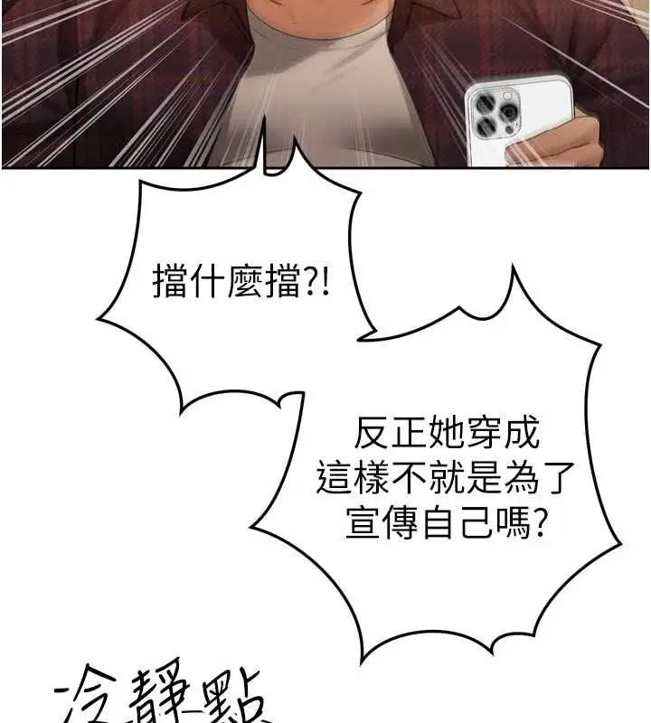 漫画《暴君会长的娇媳们》第48话第99张图