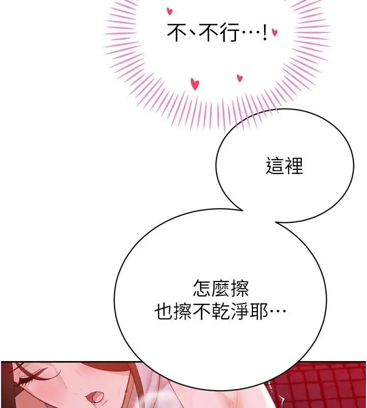 漫画《暴君会长的娇媳们》第49话第113张图
