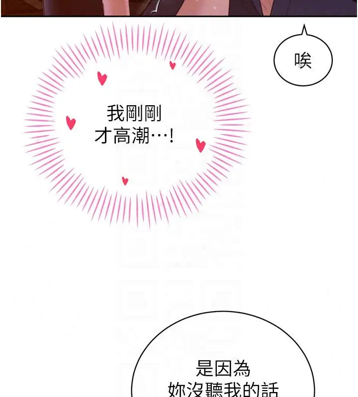 漫画《暴君会长的娇媳们》第49话第115张图