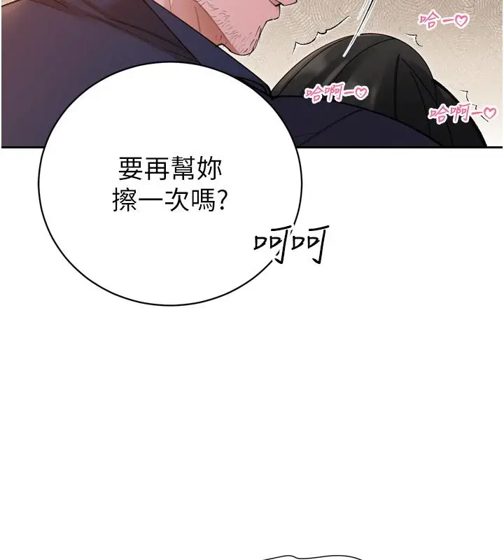 漫画《暴君会长的娇媳们》第49话第130张图