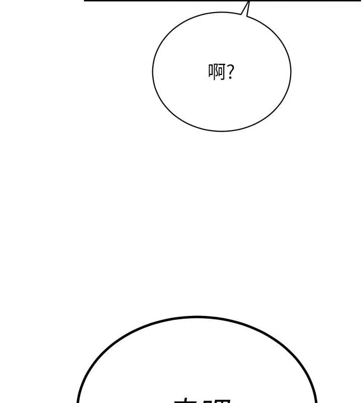 漫画《暴君会长的娇媳们》第49话第138张图