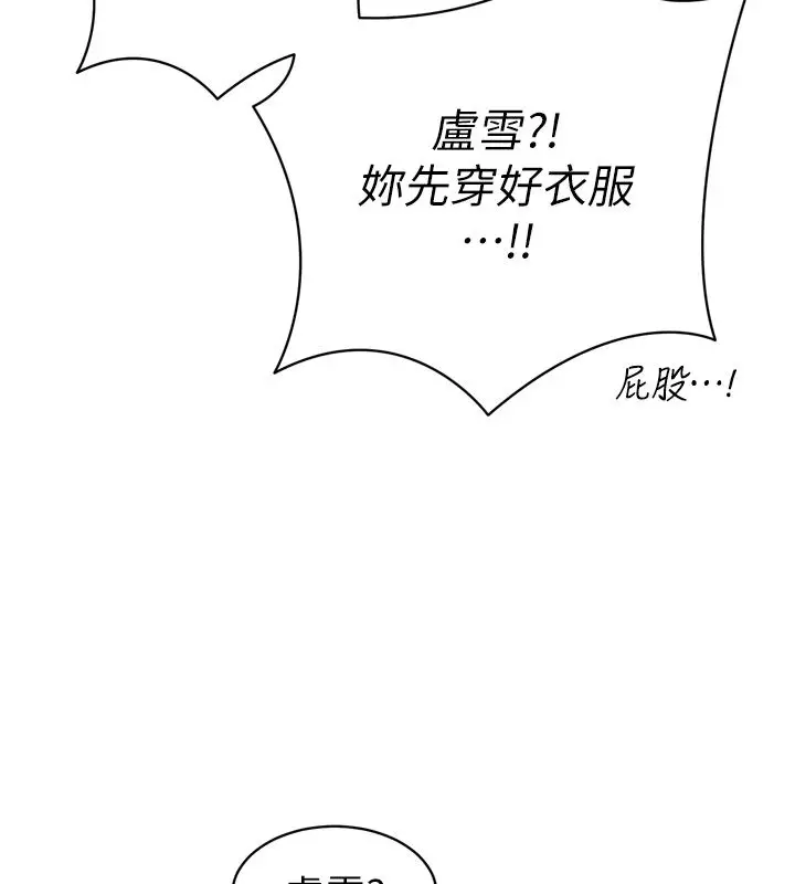 漫画《暴君会长的娇媳们》第49话第142张图