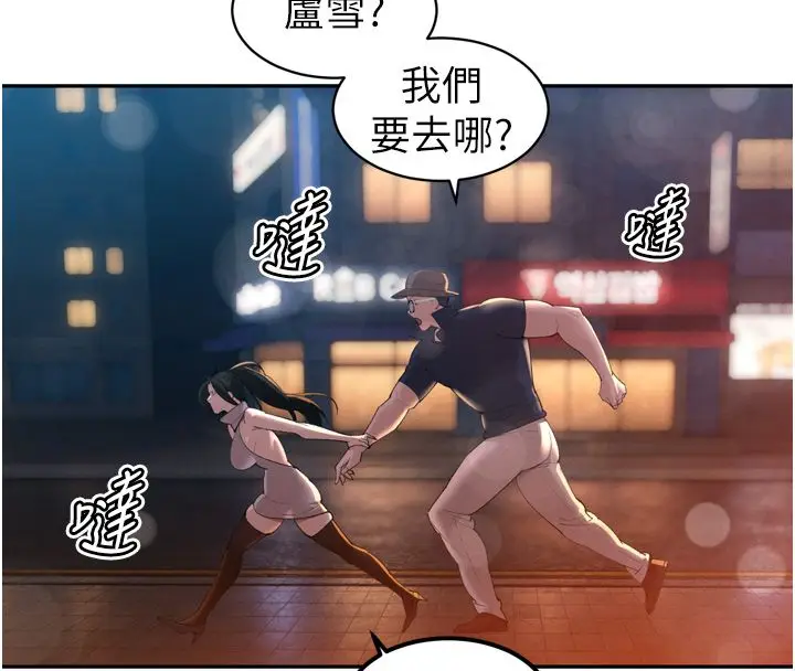 漫画《暴君会长的娇媳们》第49话第143张图