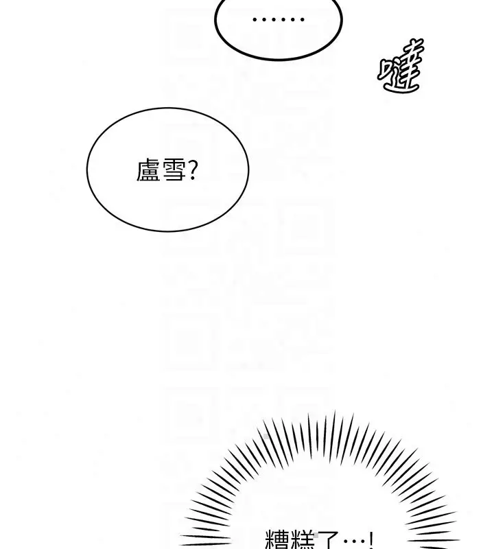 漫画《暴君会长的娇媳们》第49话第144张图