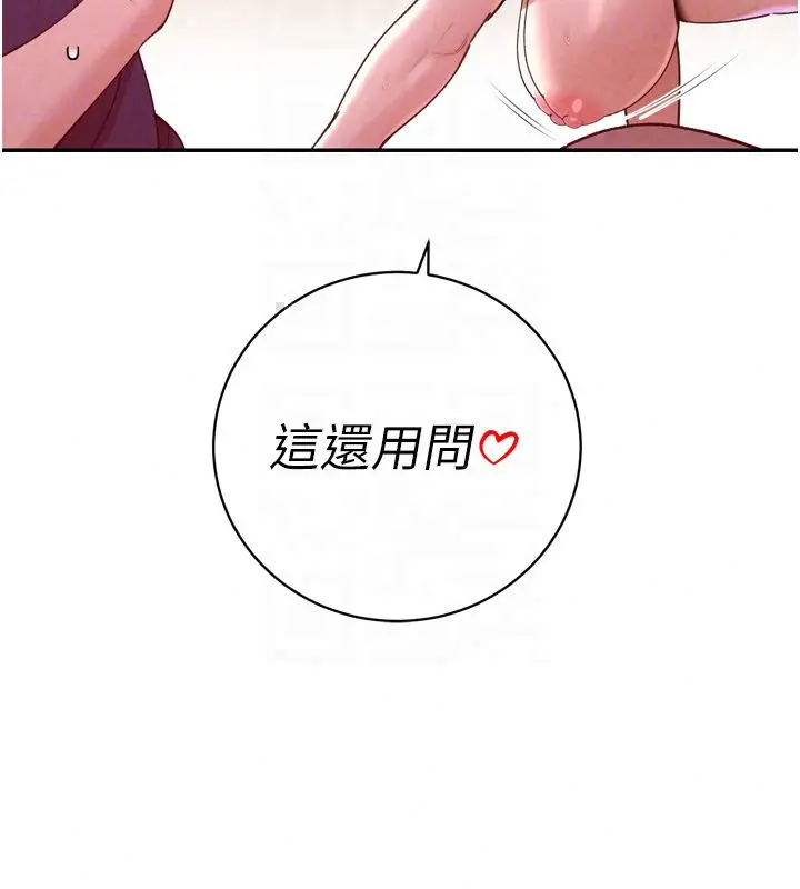 漫画《暴君会长的娇媳们》第49话第154张图