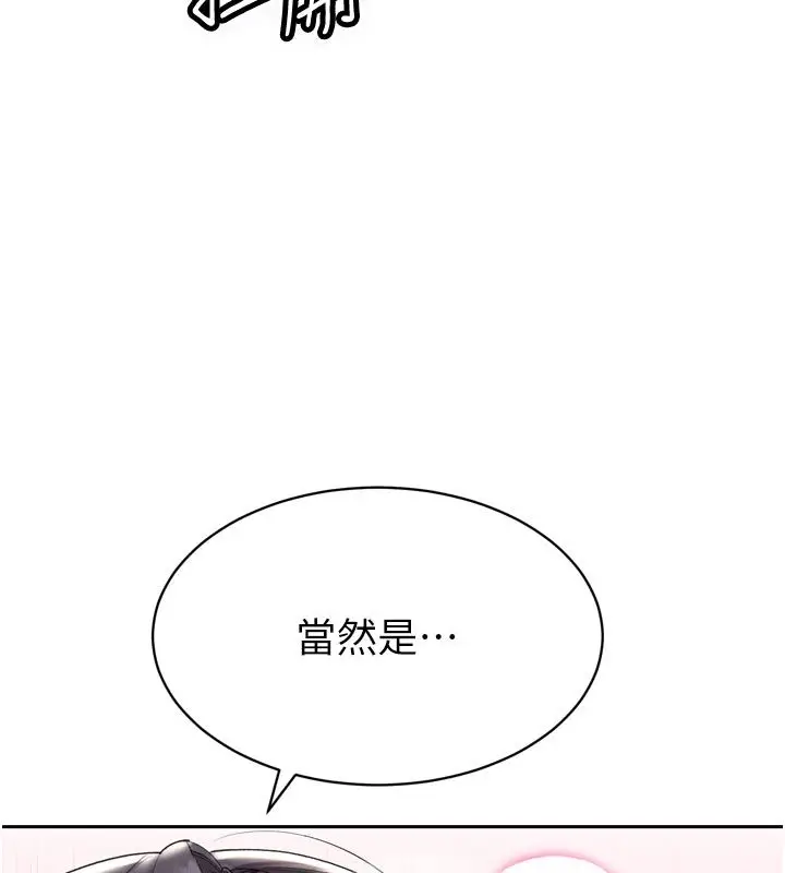 漫画《暴君会长的娇媳们》第49话第157张图