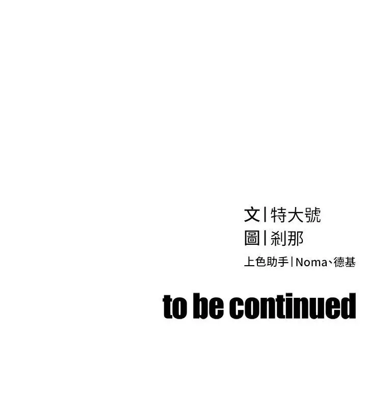漫画《暴君会长的娇媳们》第49话第164张图