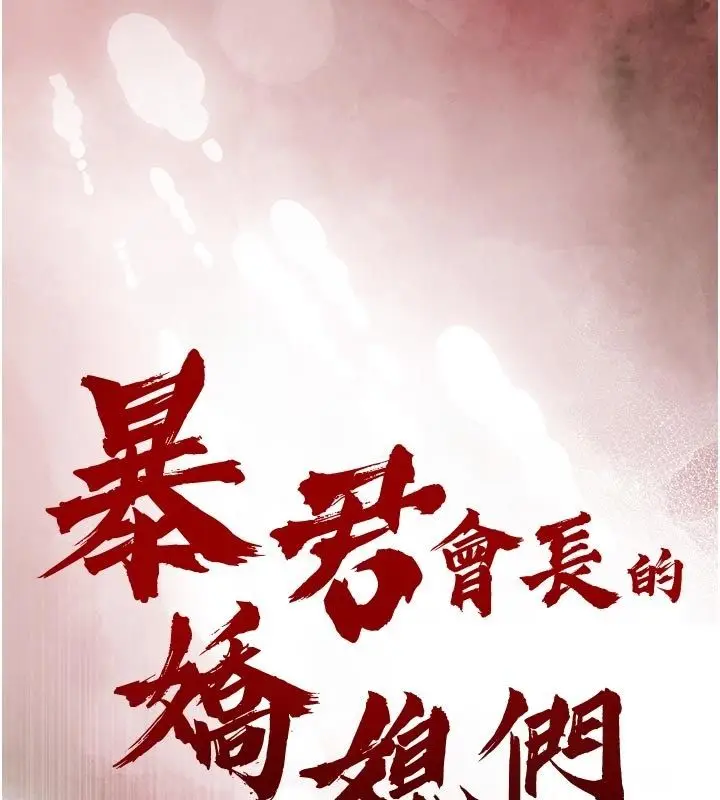漫画《暴君会长的娇媳们》第49话第17张图