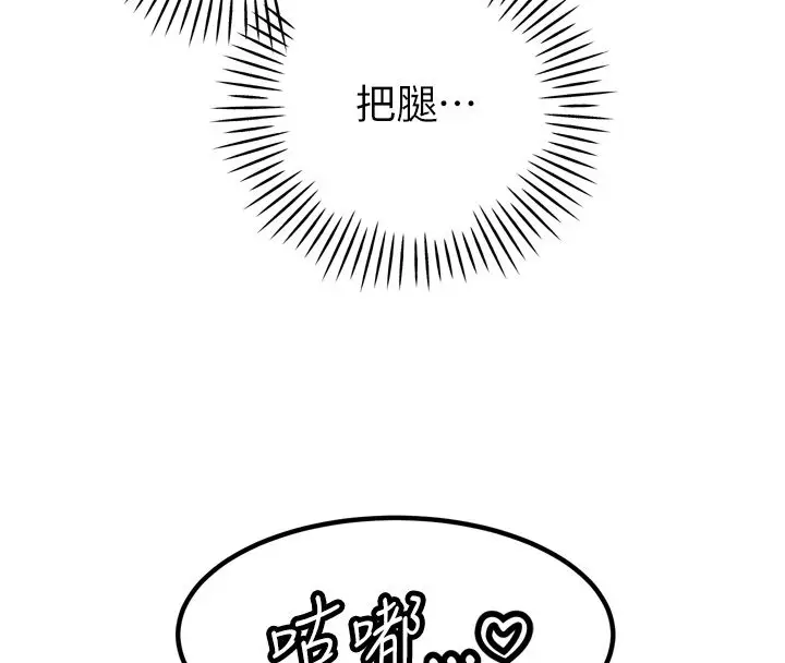 漫画《暴君会长的娇媳们》第49话第42张图